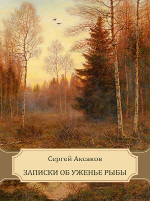 cover image of Zapiski ob uzhen'e ryby